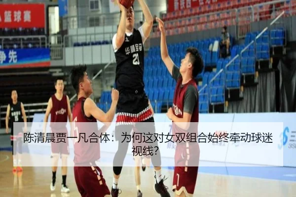 chen-qing-chen-jia-yi-fan-he-ti-wei-he-zhe-dui-nv-shuang-zu-he-shi-zhong-qian-dong-qiu-mi-shi-xian-2-749.jpg